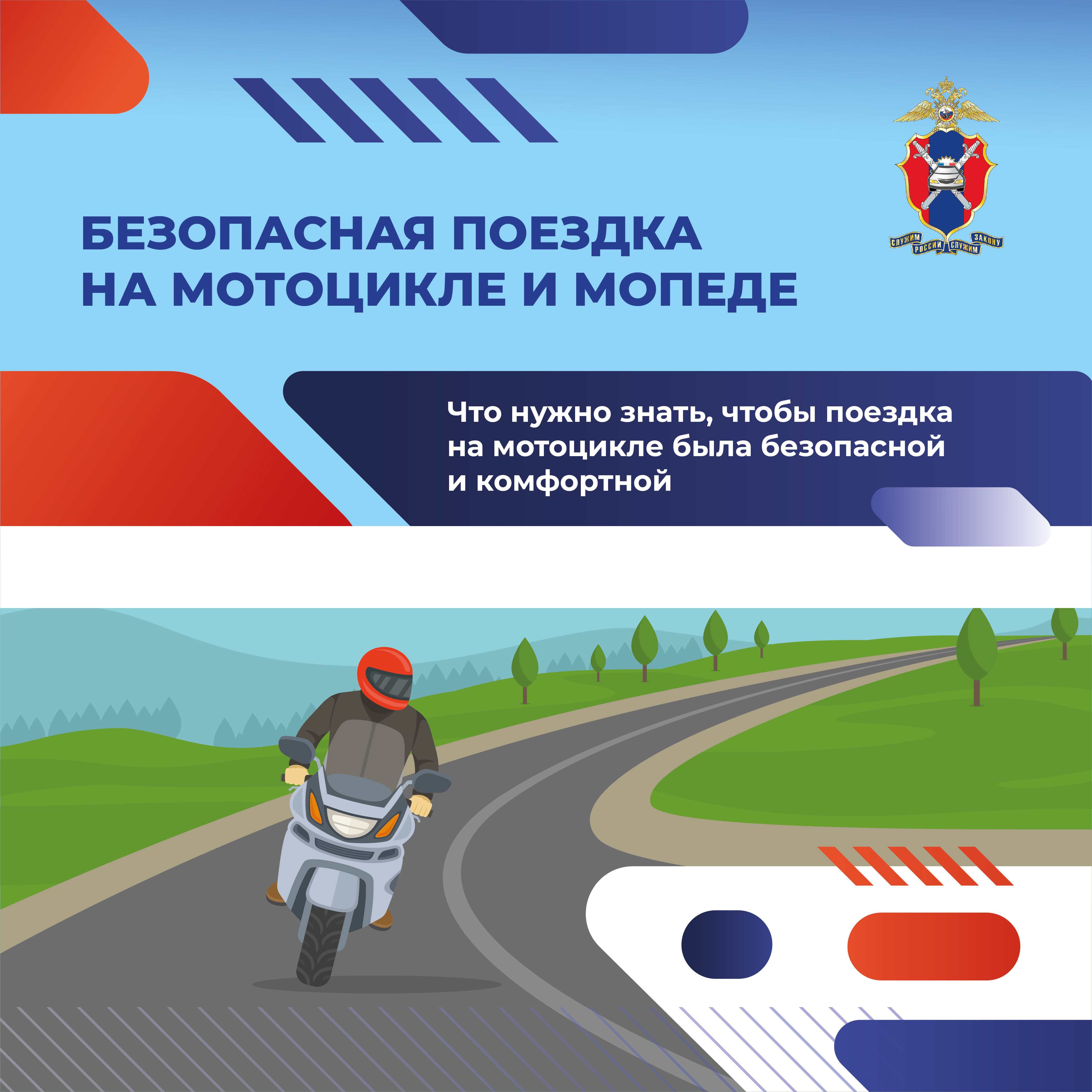 Мотобезопасность.