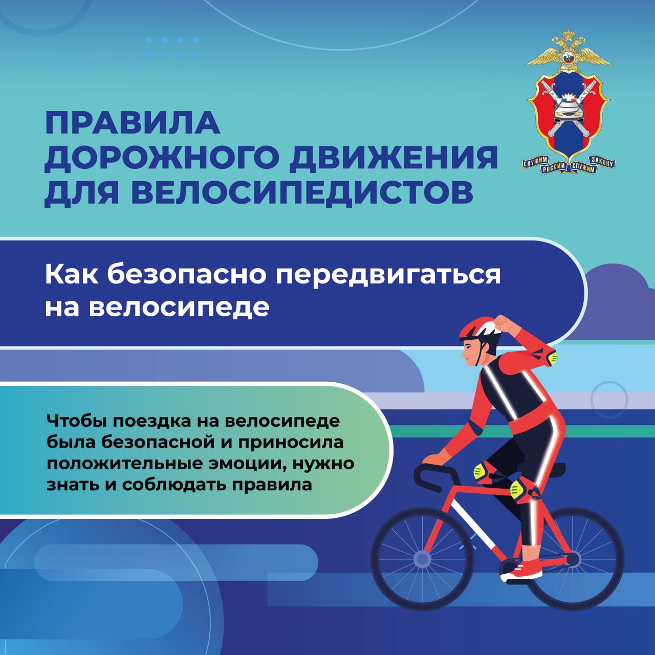 Велобезопасность.