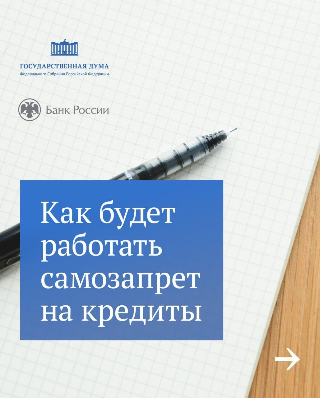 Про установление запрета (ограничения) на онлайн-операции.