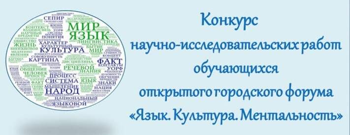ЯЗЫК, КУЛЬТУРА, МЕНТАЛЬНОСТЬ 2025.