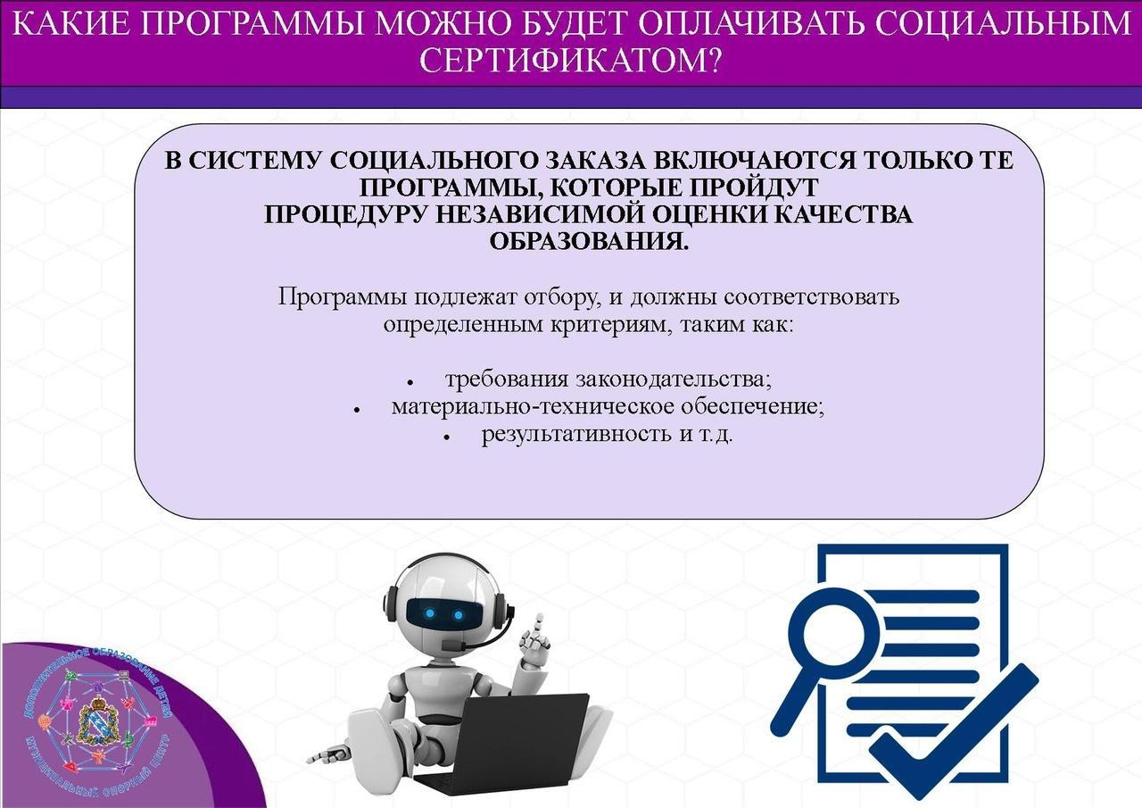 Оплата социальным сертификатом. Социальный сертификат в дополнительном образовании. Виды соц сертификации. Функции сертификата. Сертификаты в соцсетях.